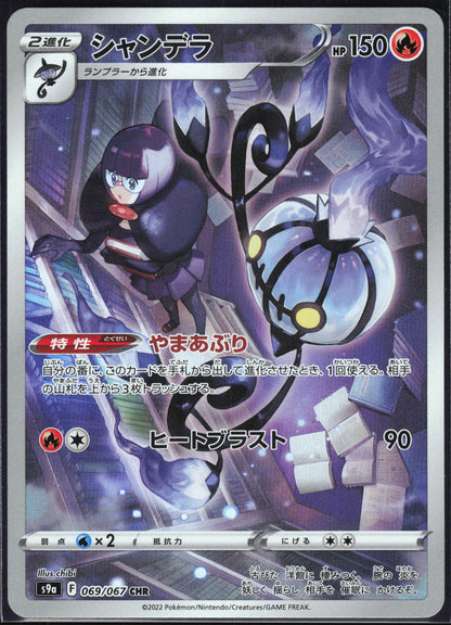 Chandelure 069/067 Character Rare Battle Region Pokemon Japanese