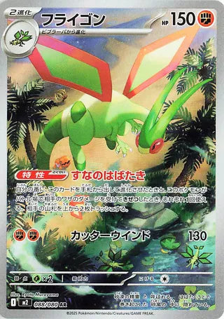 Flygon 088/080 Art Rare Inferno X Pokemon Japanese