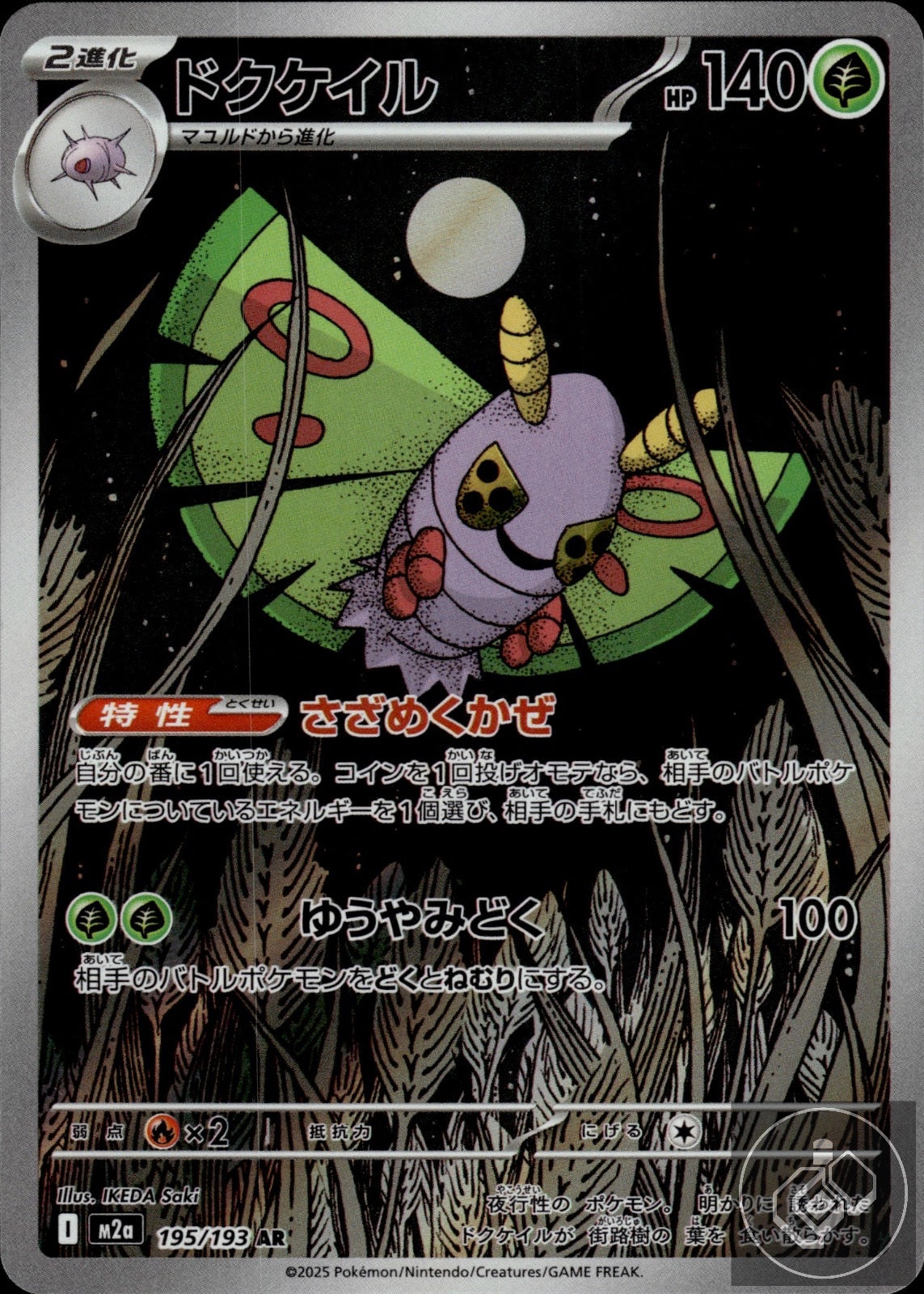 Dustox 195/193 Art Rare MEGA Dream ex Pokemon Japanese
