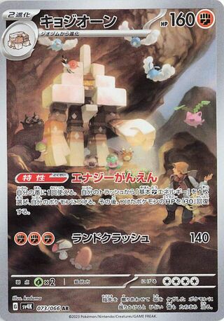 Garganacl 073/066 Art Rare Ancient Roar Pokemon Japanese