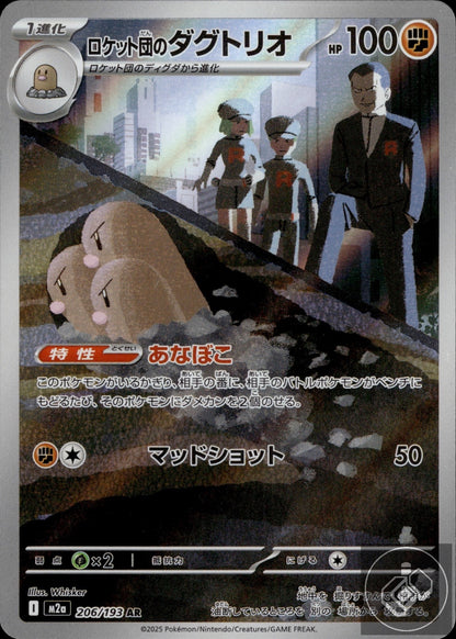 Team Rocket's Dugtrio 206/193 Art Rare MEGA Dream ex Pokemon Japanese