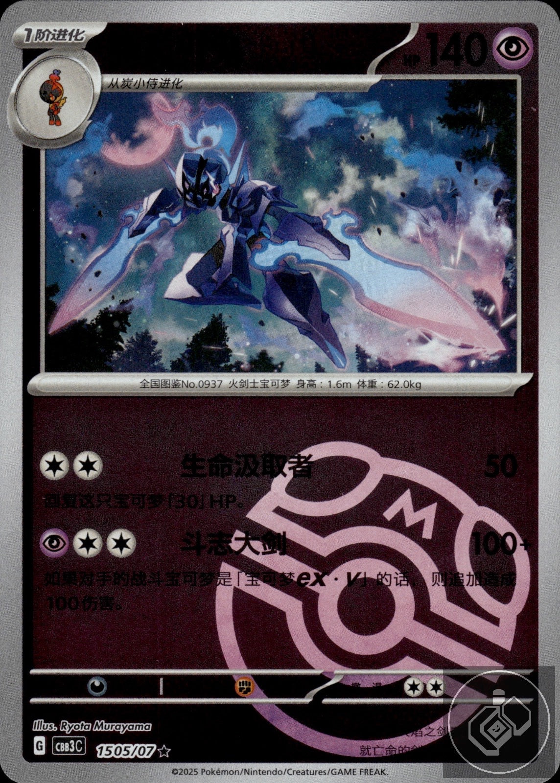 Ceruledge 1505/07 Gem Pack Volume 3 Pokemon Chinese