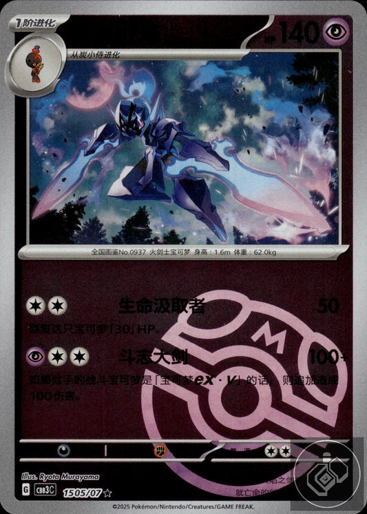 Ceruledge 1505/07 Gem Pack Volume 3 Pokemon Chinese