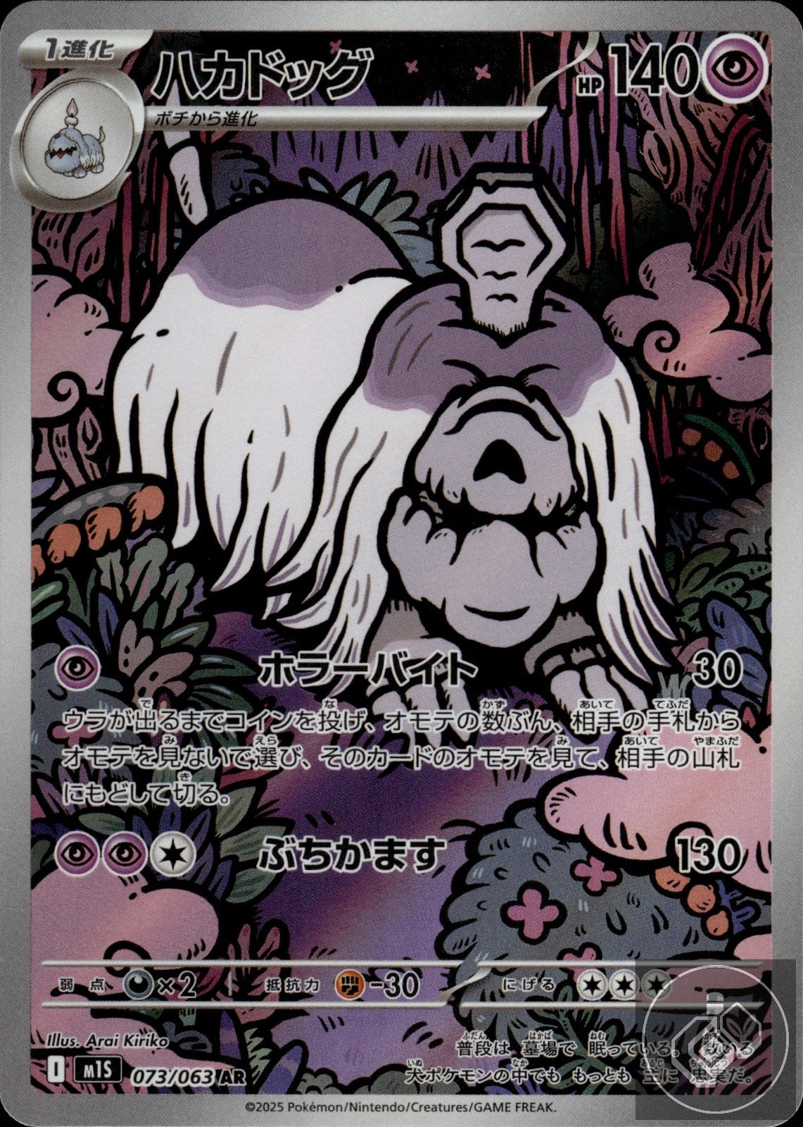 Houndstone 073/063 Art Rare Mega Symphonia Pokemon Japanese