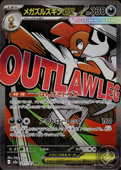 Mega Scrafty ex 231/193 Mega Attack Rare MEGA Dream ex Pokemon Japanese