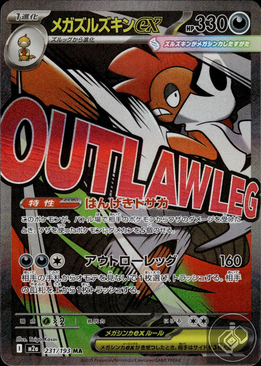 Mega Scrafty ex 231/193 Mega Attack Rare MEGA Dream ex Pokemon Japanese