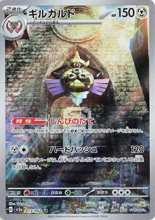Aegislash 073/062 Art Rare Raging Surf Pokemon Japanese