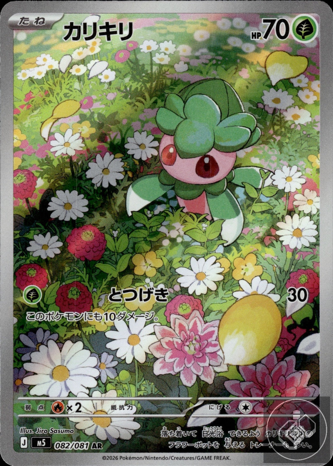 Fomantis 082/081 Art Rare Abyss Eye Pokemon Japanese
