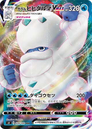 Galarian Darmanitan VMAX 024/100 Amazing Volt Tackle Pokemon Japanese