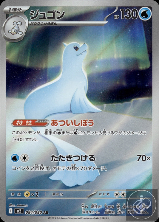 Dewgong 084/080 Art Rare Inferno X Pokemon Japanese