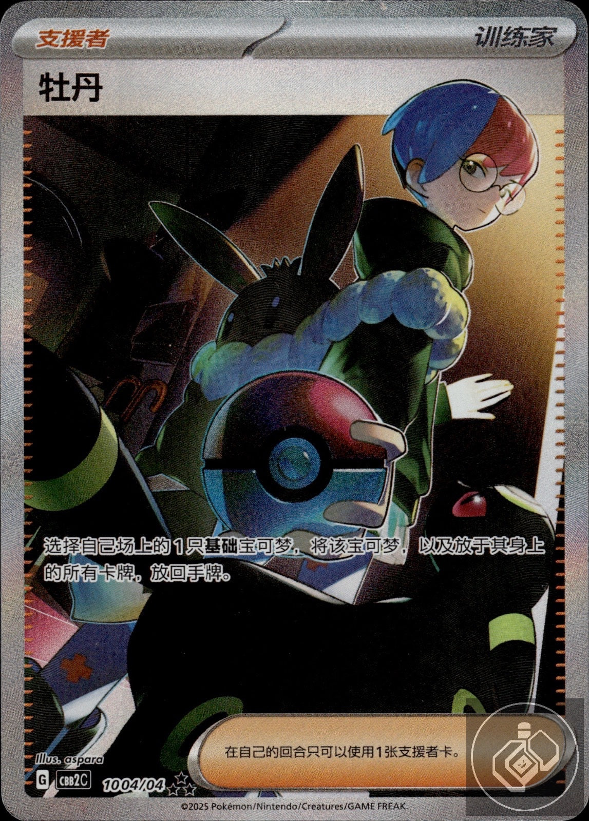 Penny 1004/04 Gem Pack Volume 2 Pokemon Chinese