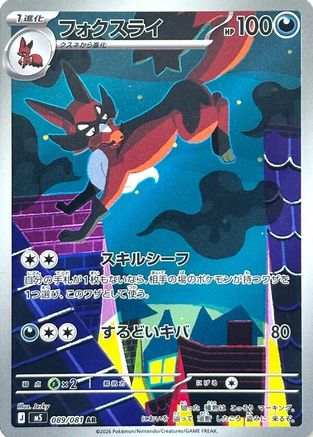 Thievul 089/081 Art Rare Abyss Eye Pokemon Japanese