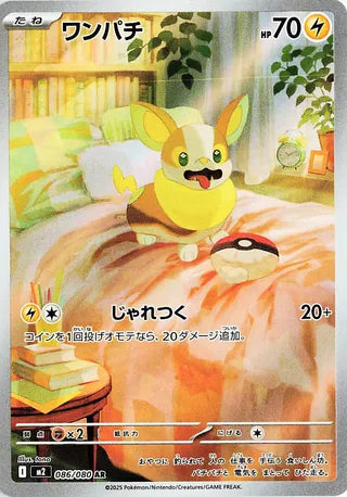 Yamper 086/080 Art Rare Inferno X Pokemon Japanese
