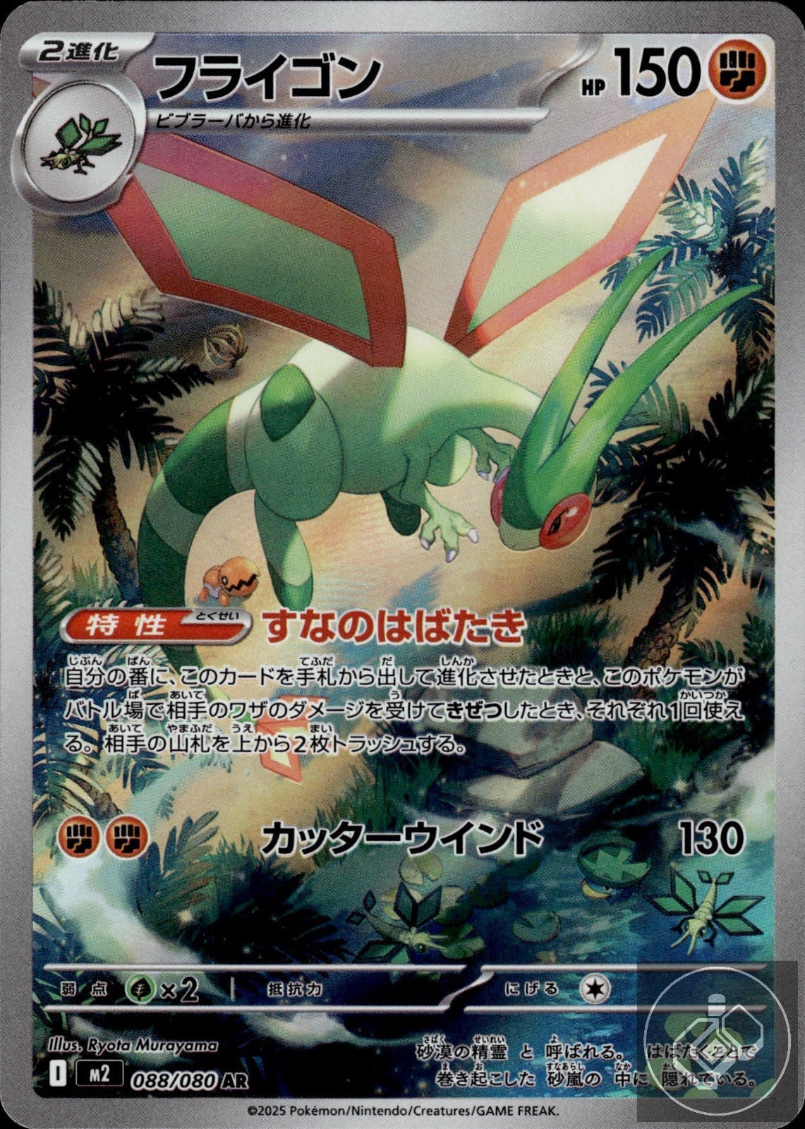 Flygon 088/080 Art Rare Inferno X Pokemon Japanese