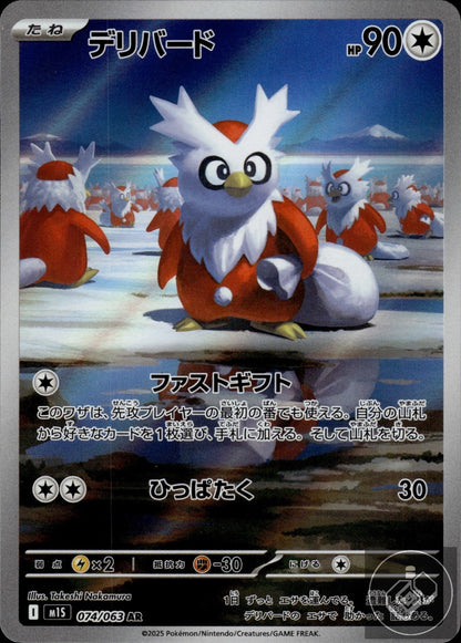Delibird 074/063 Art Rare Mega Symphonia Pokemon Japanese