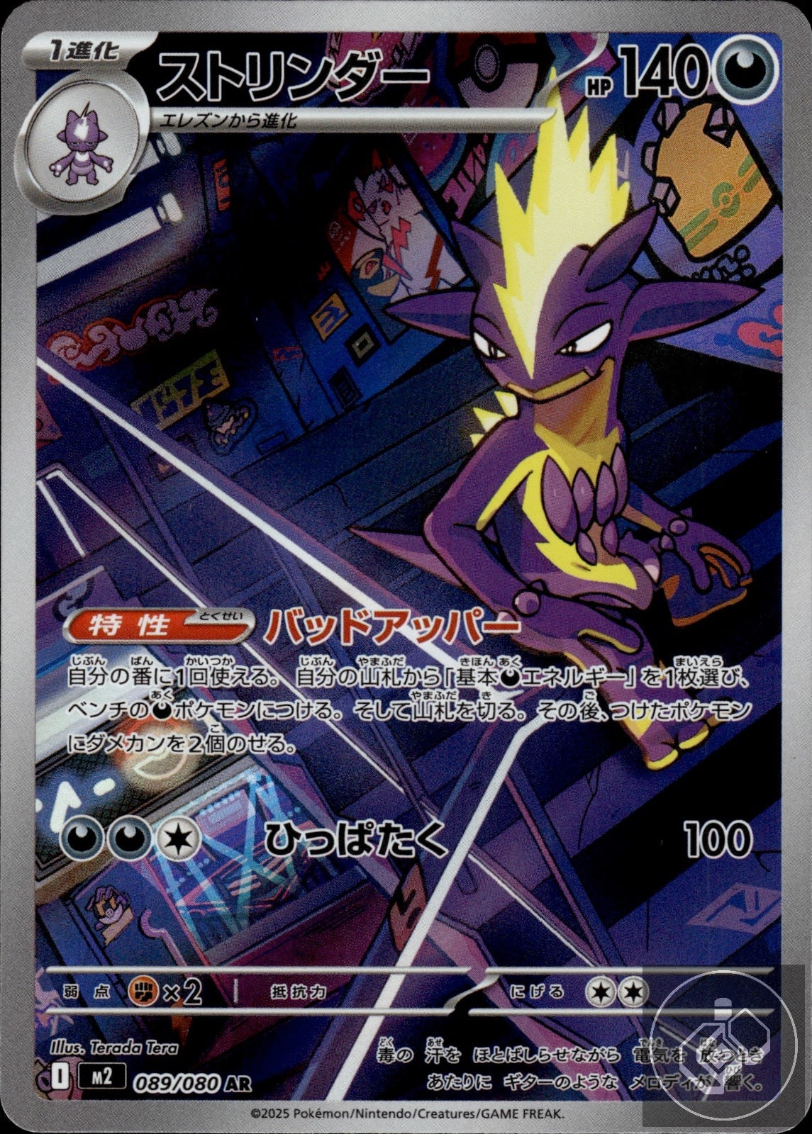 Toxtricity 089/080 Art Rare Inferno X Pokemon Japanese
