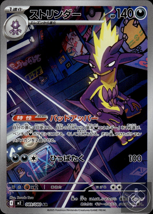 Toxtricity 089/080 Art Rare Inferno X Pokemon Japanese