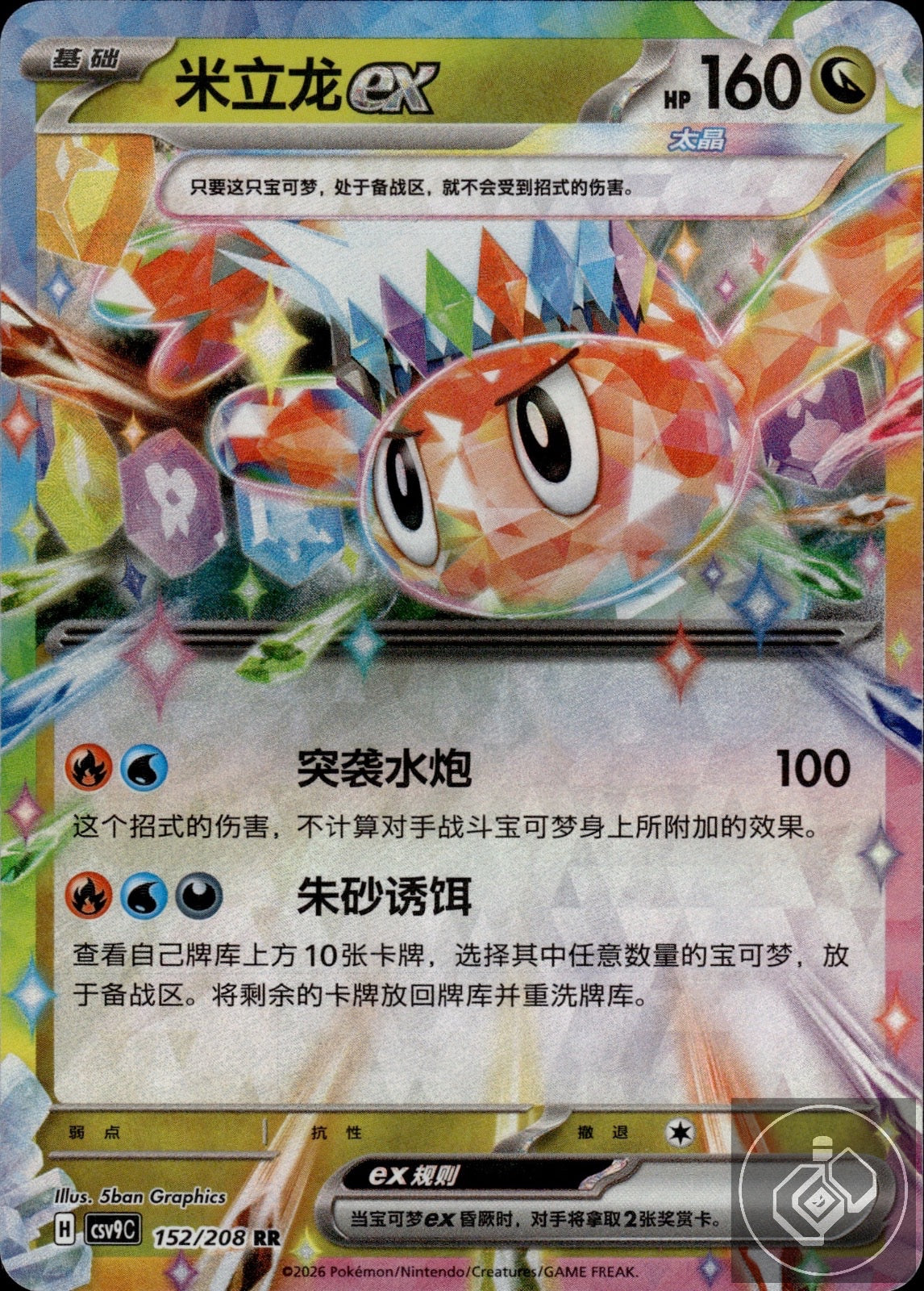 Tatsugiri ex 152/208 Stellar Crystal Pokemon Chinese