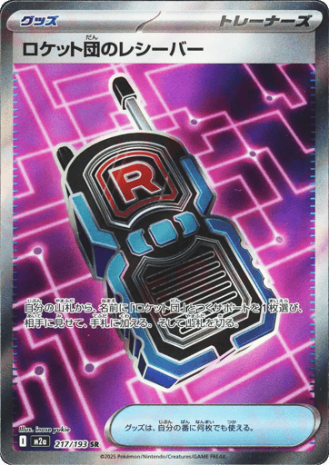 Team Rocket's Transceiver 217/193 holo Super Rare MEGA Dream ex Pokemon Japanese