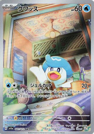 Quaxly 081/073 Art Rare Triplet Beat Pokemon Japanese