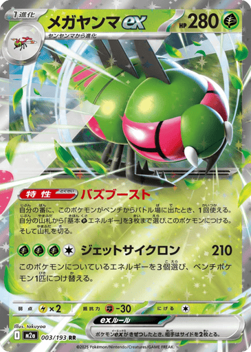 Yanmega ex 003/193 holo Double Rare MEGA Dream ex Pokemon Japanese