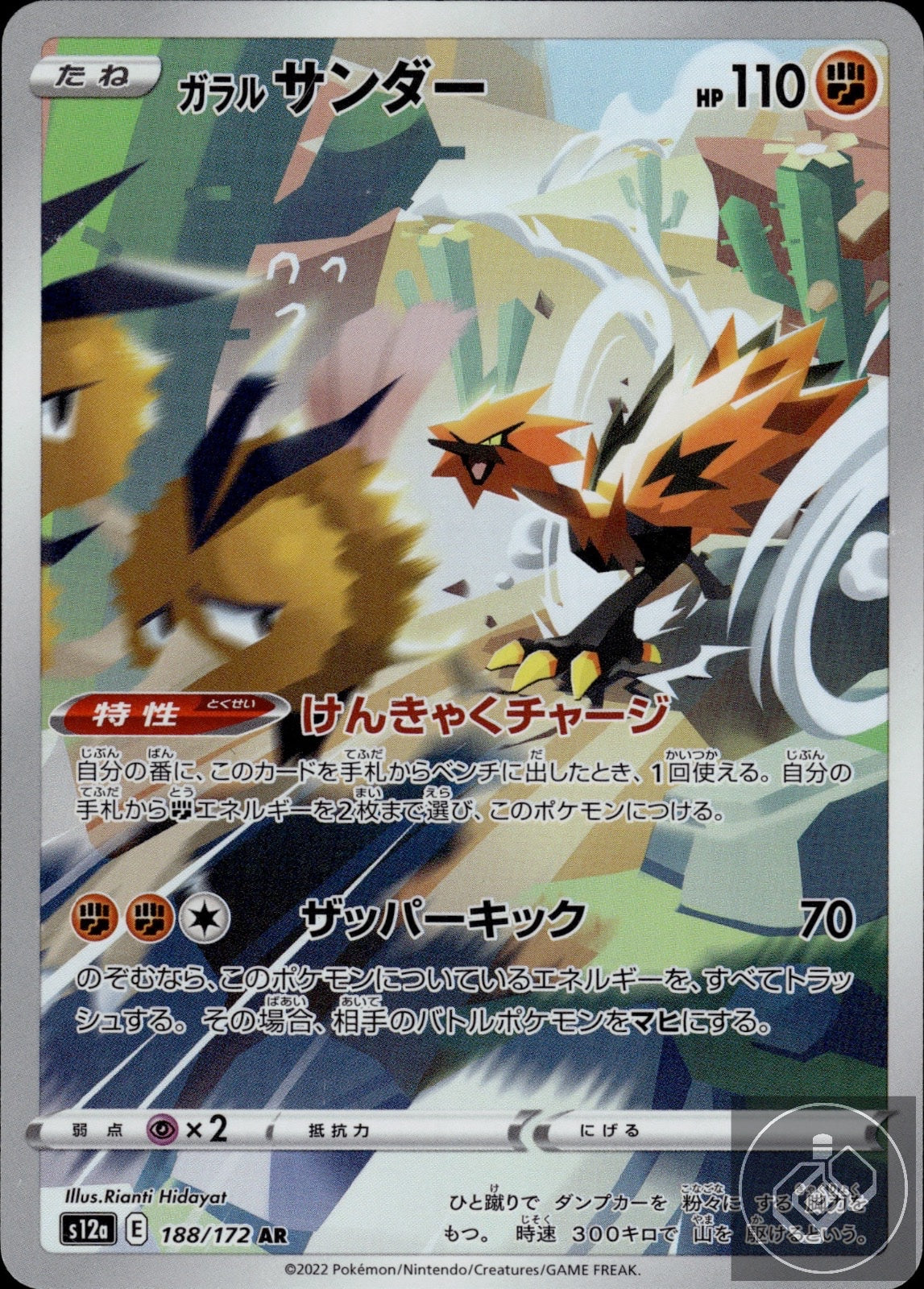 Galarian Zapdos 188/172 Art Rare VSTAR Universe Pokemon Japanese