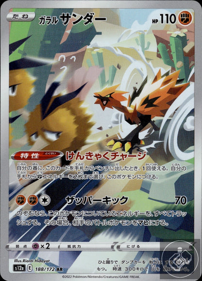 Galarian Zapdos 188/172 Art Rare VSTAR Universe Pokemon Japanese