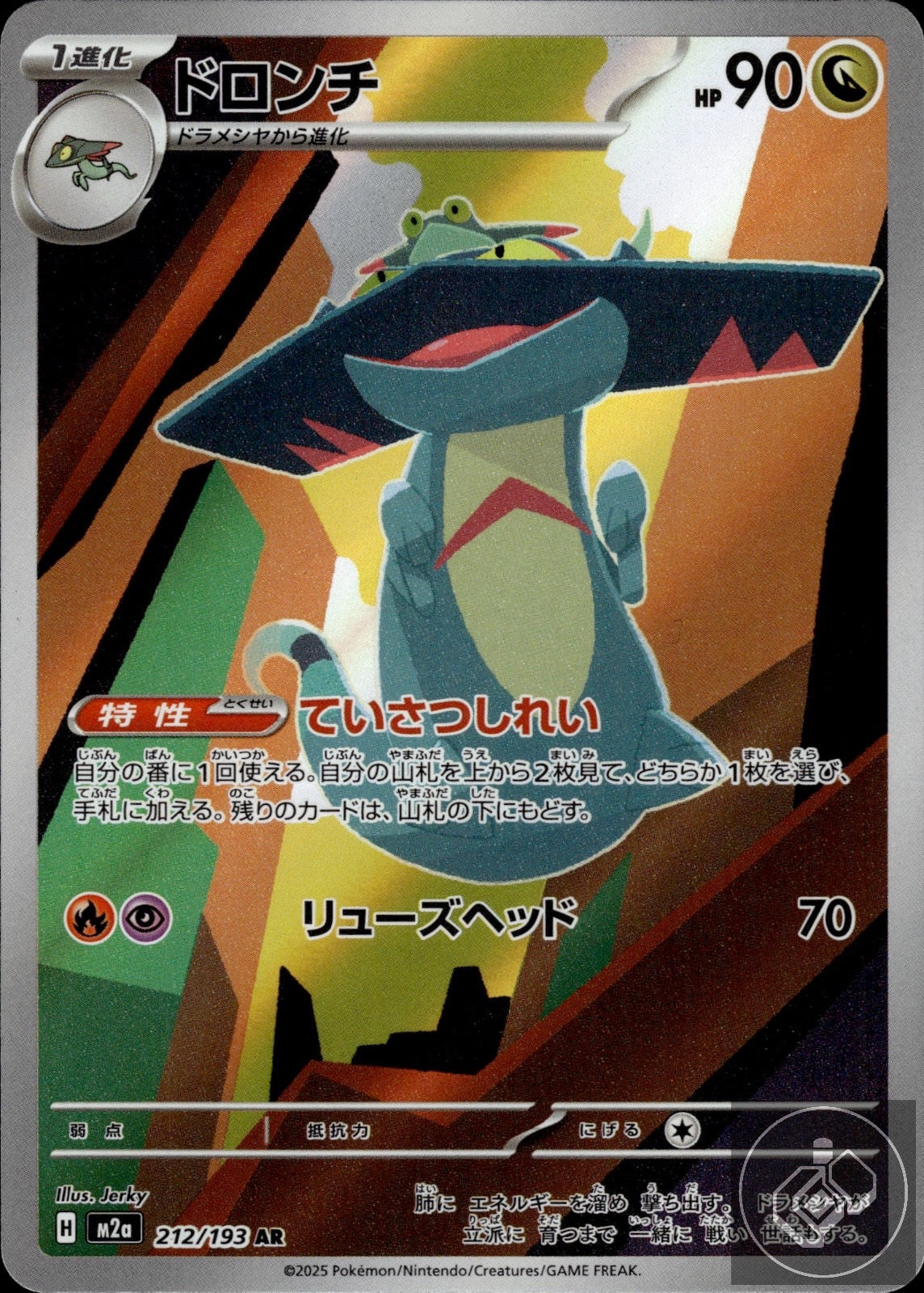 Drakloak 212/193 holo Art Rare MEGA Dream ex Pokemon Japanese