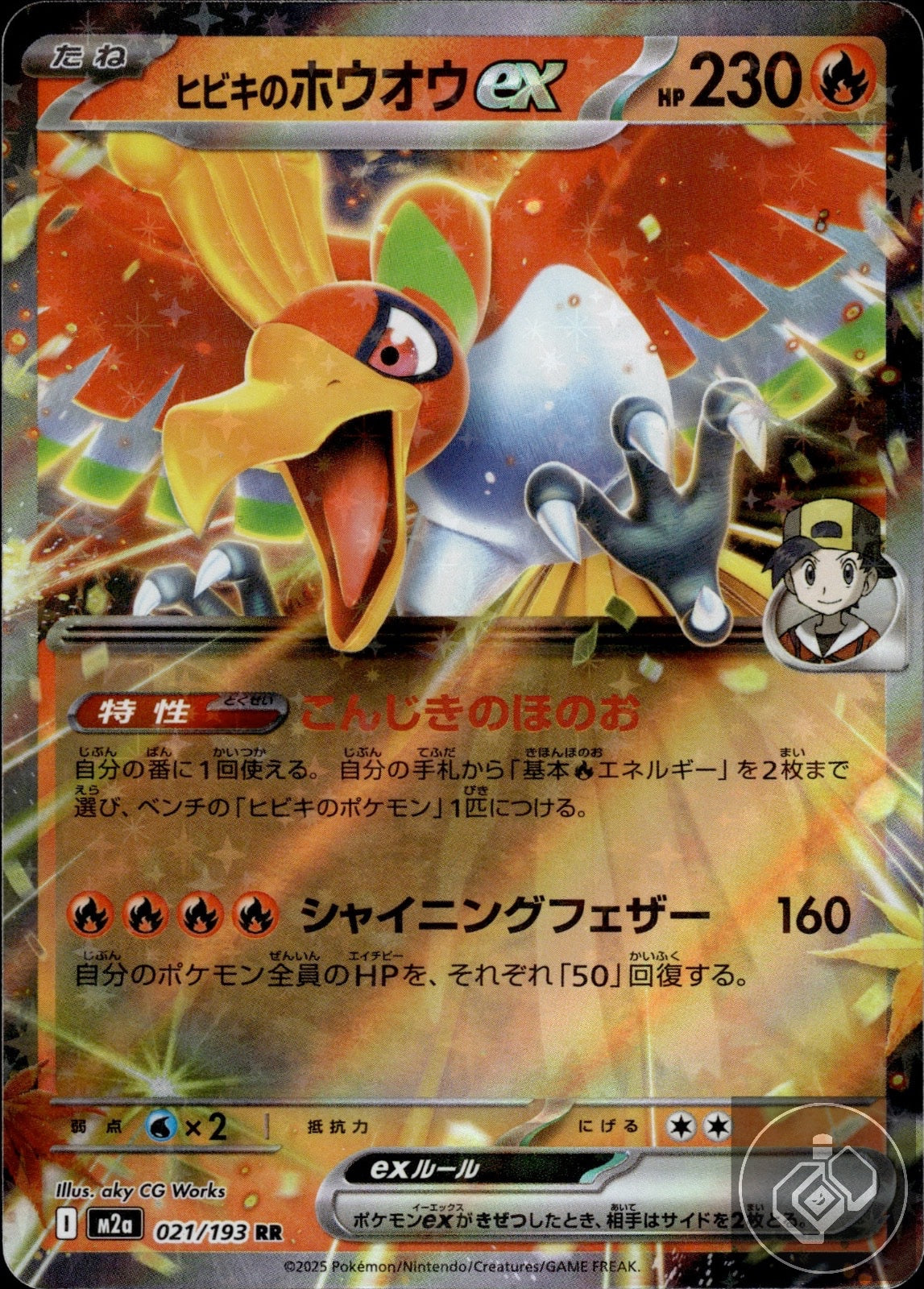 Ethan's Ho-Oh ex 021/193 holo Double Rare MEGA Dream ex Pokemon Japanese