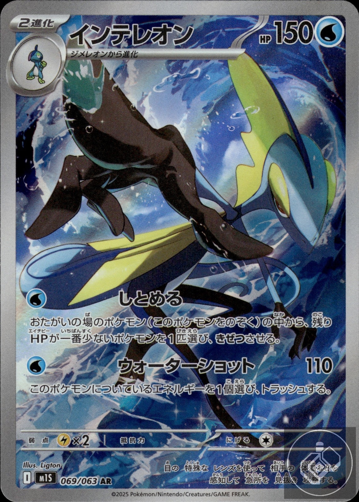 Inteleon 069/063 Art Rare Mega Symphonia Pokemon Japanese