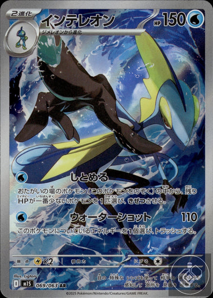 Inteleon 069/063 Art Rare Mega Symphonia Pokemon Japanese