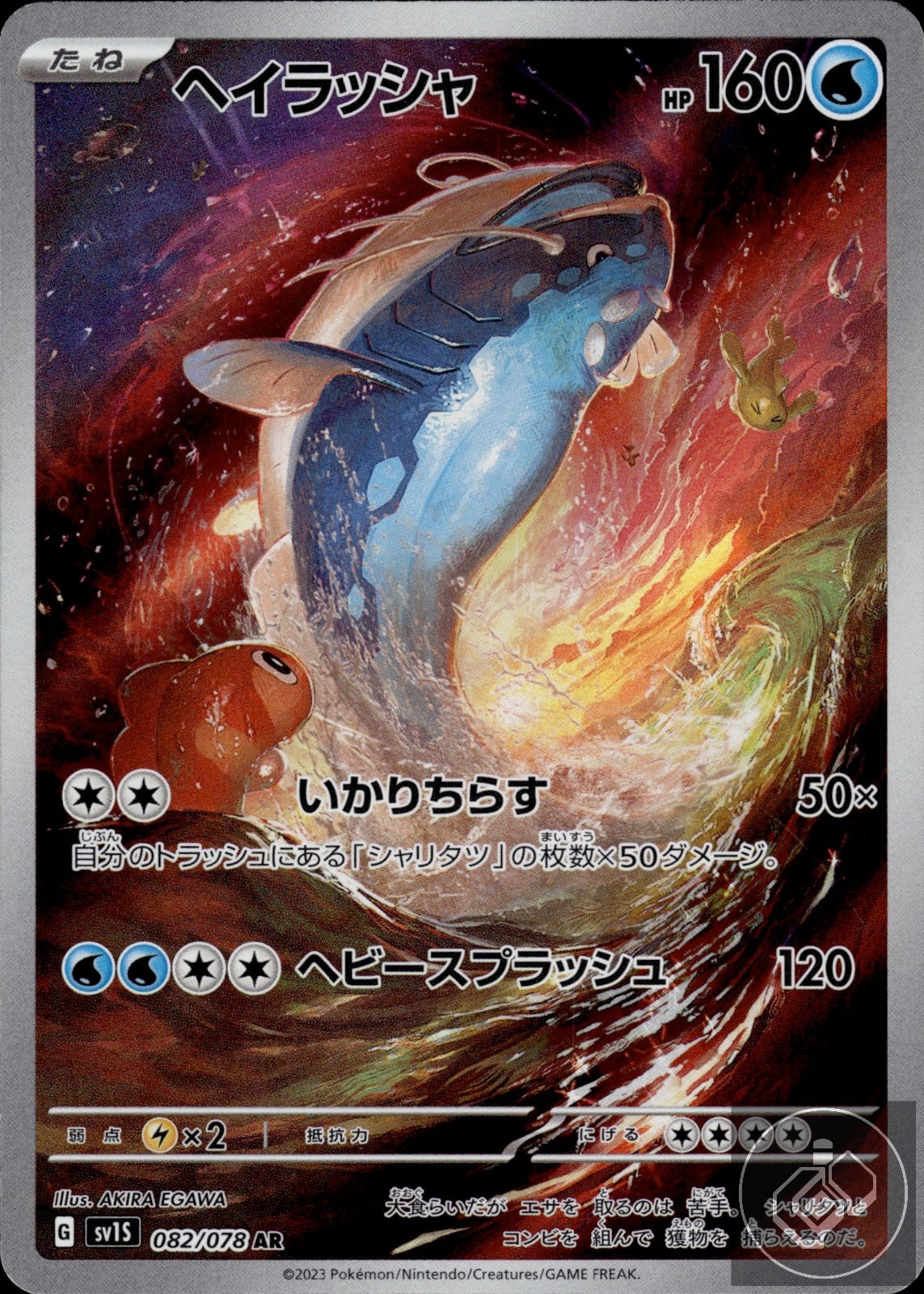 Dondozo 082/078 Art Rare Scarlet ex Pokemon Japanese