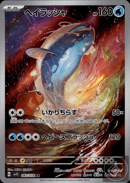 Dondozo 082/078 Art Rare Scarlet ex Pokemon Japanese
