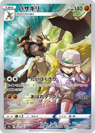 Kleavor 071/067 Character Rare Battle Region Pokemon Japanese