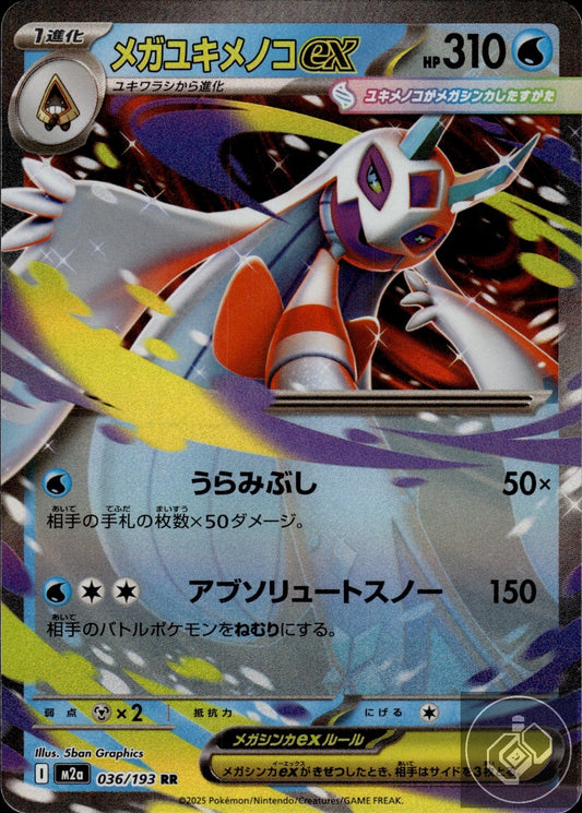 Mega Frosslass ex 036/193 Double Rare MEGA Dream ex Pokemon Japanese