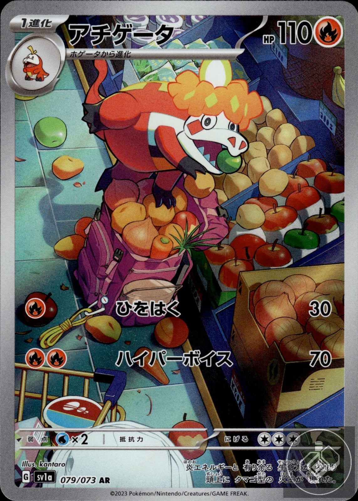 Crocalor 079/073 Art Rare Triplet Beat Pokemon Japanese
