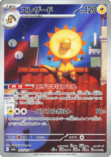 Heliolisk 201/193 Art Rare MEGA Dream ex Pokemon Japanese