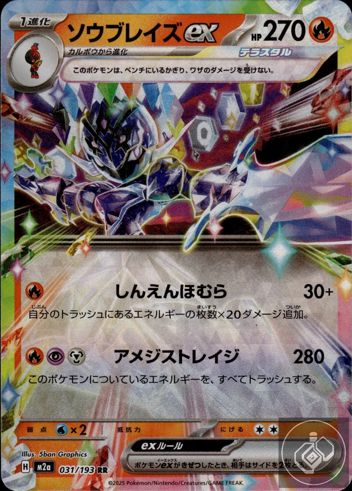 Ceruledge ex 031/193 holo Double Rare MEGA Dream ex Pokemon Japanese