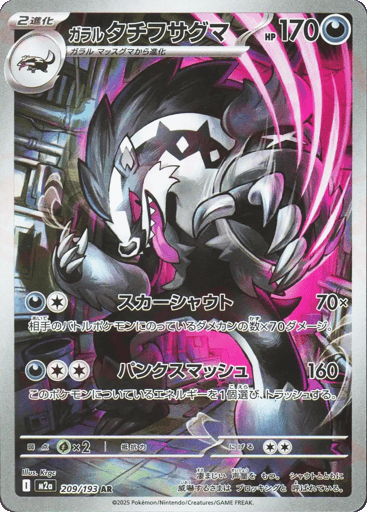 Galarian Obstagoon 209/193 holo Art Rare MEGA Dream ex Pokemon Japanese