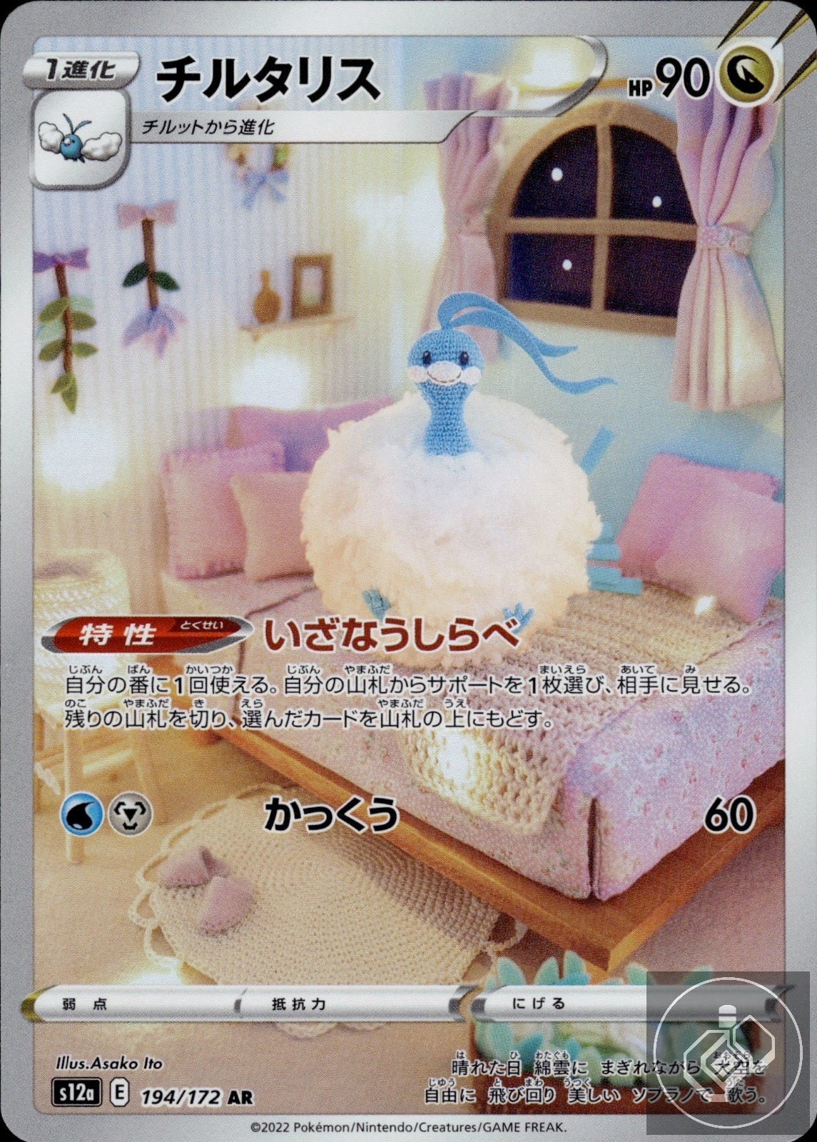 Altaria 194/172 Art Rare VSTAR Universe Pokemon Japanese