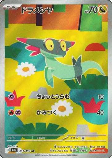 Dreepy 211/193 holo Art Rare MEGA Dream ex Pokemon Japanese