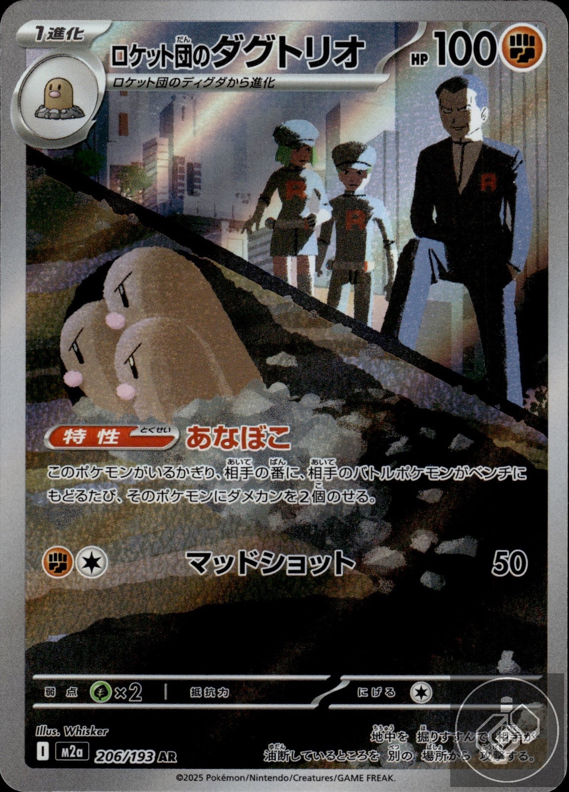 Team Rocket's Dugtrio 206/193 Art Rare MEGA Dream ex Pokemon Japanese