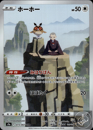 Hoothoot 073/067 Character Rare Battle Region Pokemon Japanese