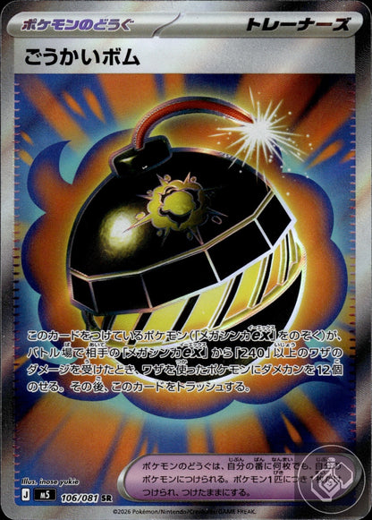 Terrific Bomb 106/081 Super Rare Abyss Eye Pokemon Japanese