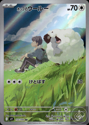 Hop's Wooloo 112/100 Art Rare Battle Partners Pokemon Japanese