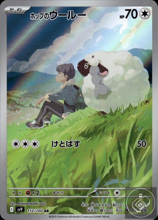 Hop's Wooloo 112/100 Art Rare Battle Partners Pokemon Japanese