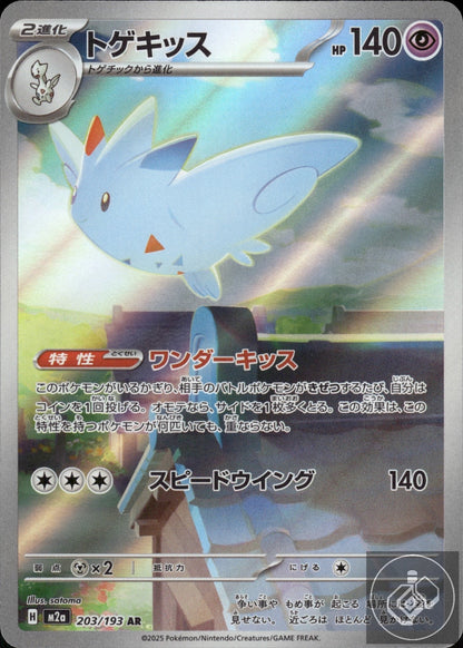 Togekiss 203/193 holo Art Rare MEGA Dream ex Pokemon Japanese