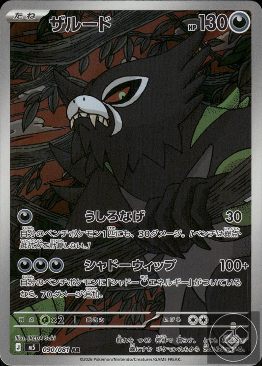 Zarude 090/081 Art Rare Abyss Eye Pokemon Japanese