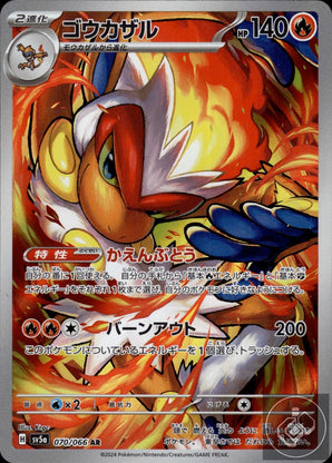 Infernape 070/066 Art Rare Crimson Haze Pokemon Japanese Holo