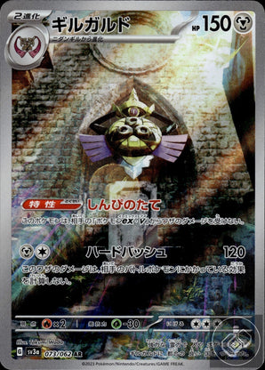 Aegislash 073/062 Art Rare Raging Surf Pokemon Japanese